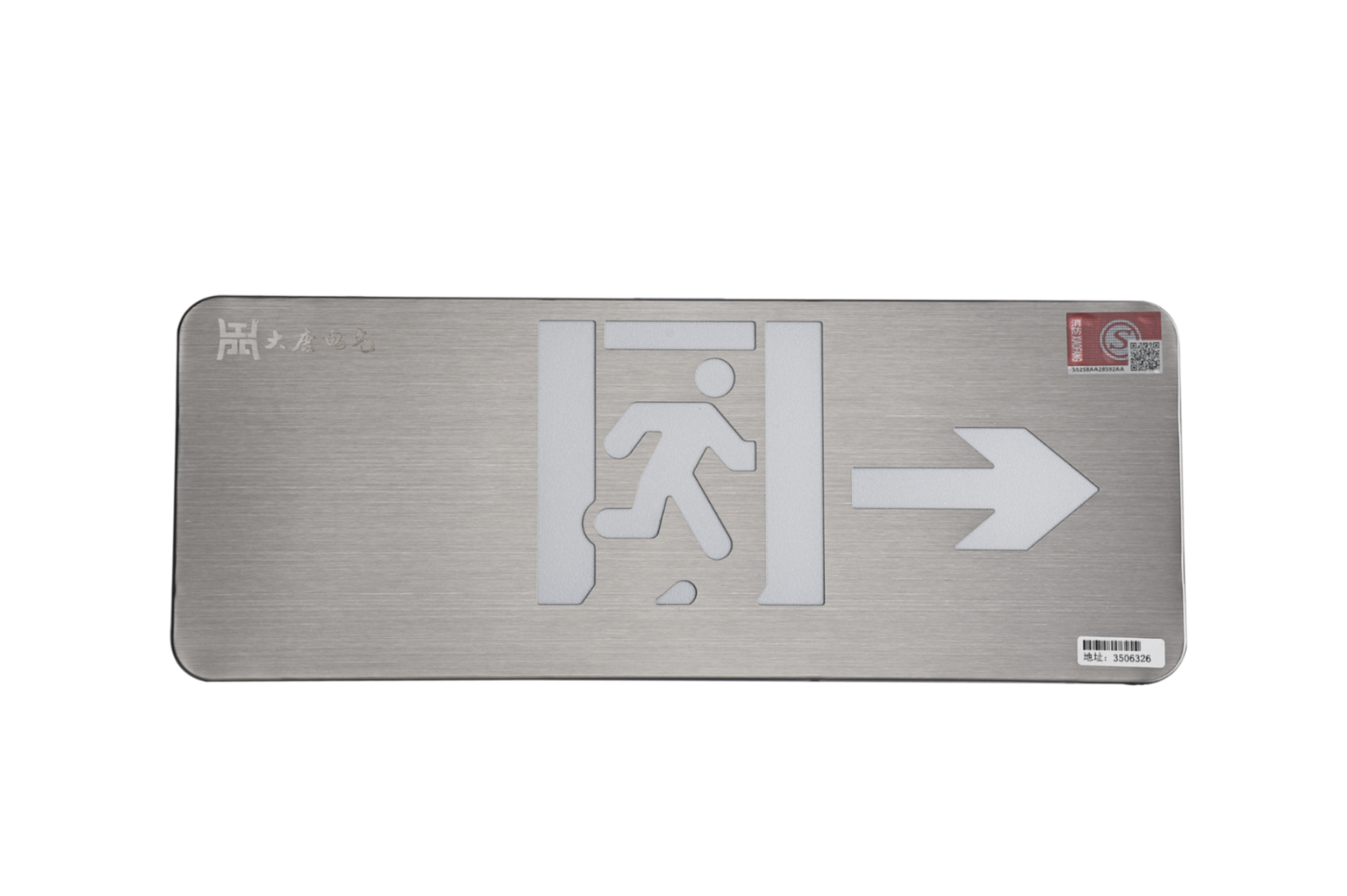 A型消防應急標志燈具（右向標志燈）DSC_2655、DSC_2766