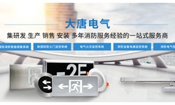 什么是智能疏散應急系統(tǒng)，2019智能疏散系統(tǒng)全網解說【大唐電氣】